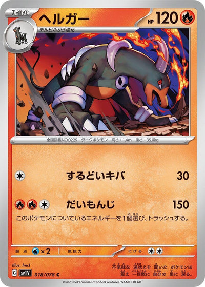 Image for Houndoom (SV1V) (018/078) - Pokemon Japan
