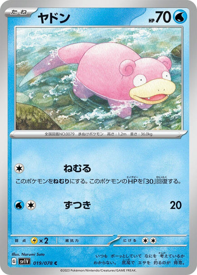 Image for Slowpoke (SV1V) (019/078) - Pokemon Japan