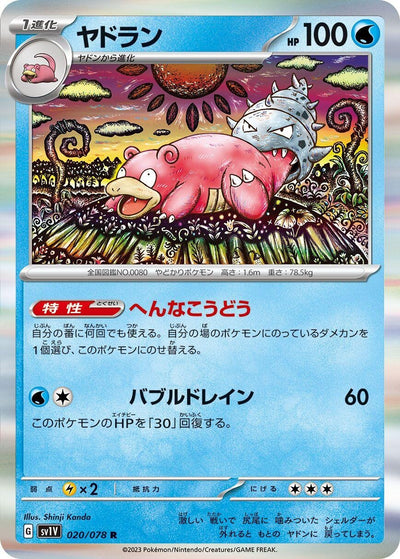 Image for Slowbro (SV1V) (020/078) - Pokemon Japan