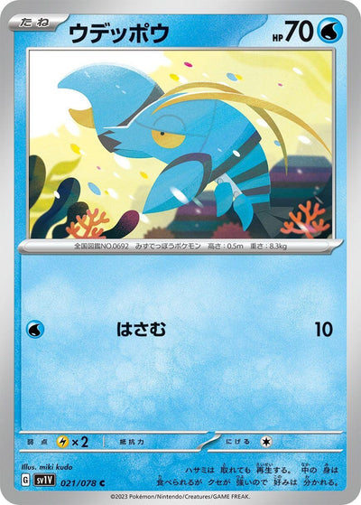Image for Clauncher (SV1V) (021/078) - Pokemon Japan