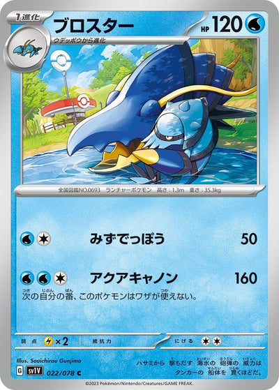 Image for Clawitzer (SV1V) (022/078) - Pokemon Japan