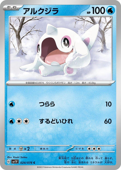 Image for Cetoddle (SV1V) (024/078) - Pokemon Japan