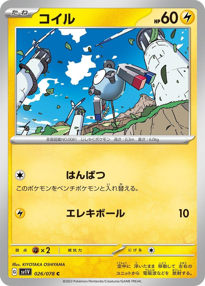 Image for Magnemite (SV1V) (026/078) - Pokemon Japan