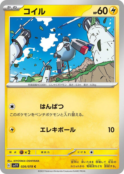 Image for Magnemite (SV1V) (026/078) - Pokemon Japan