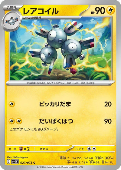 Image for Magneton (SV1V) (027/078) - Pokemon Japan
