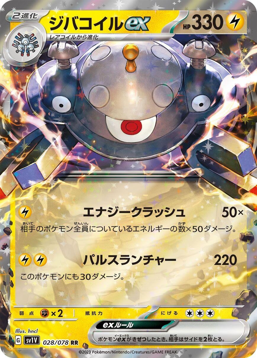 Image for Magnezone ex (SV1V) (028/078) - Pokemon Japan