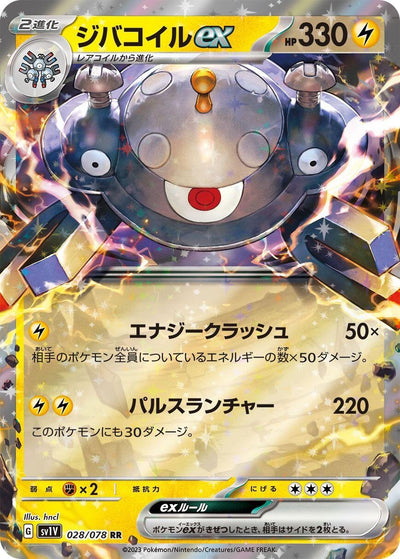 Image for Magnezone ex (SV1V) (028/078) - Pokemon Japan