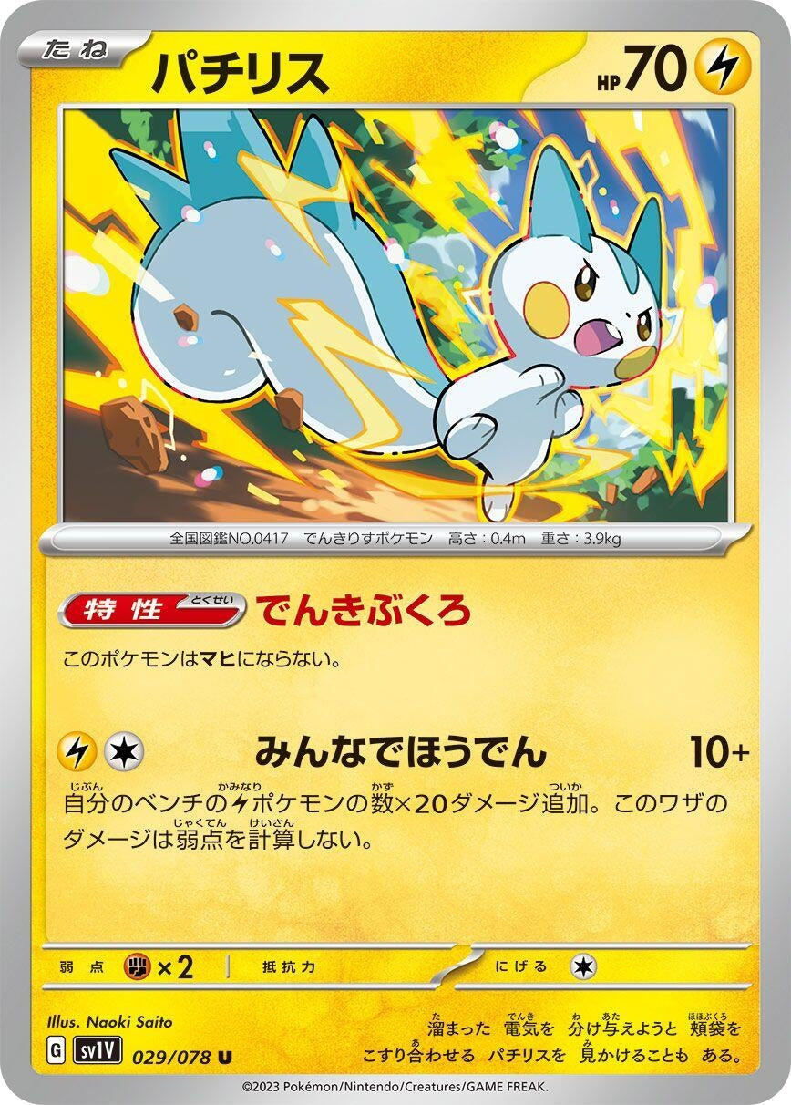 Image for Pachirisu (SV1V) (029/078) - Pokemon Japan