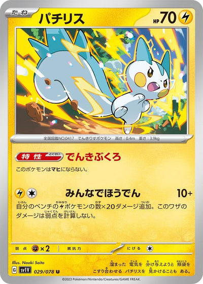 Image for Pachirisu (SV1V) (029/078) - Pokemon Japan