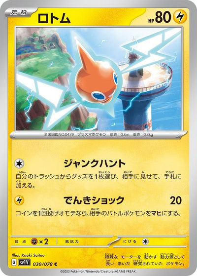 Image for Rotom (SV1V) (030/078) - Pokemon Japan