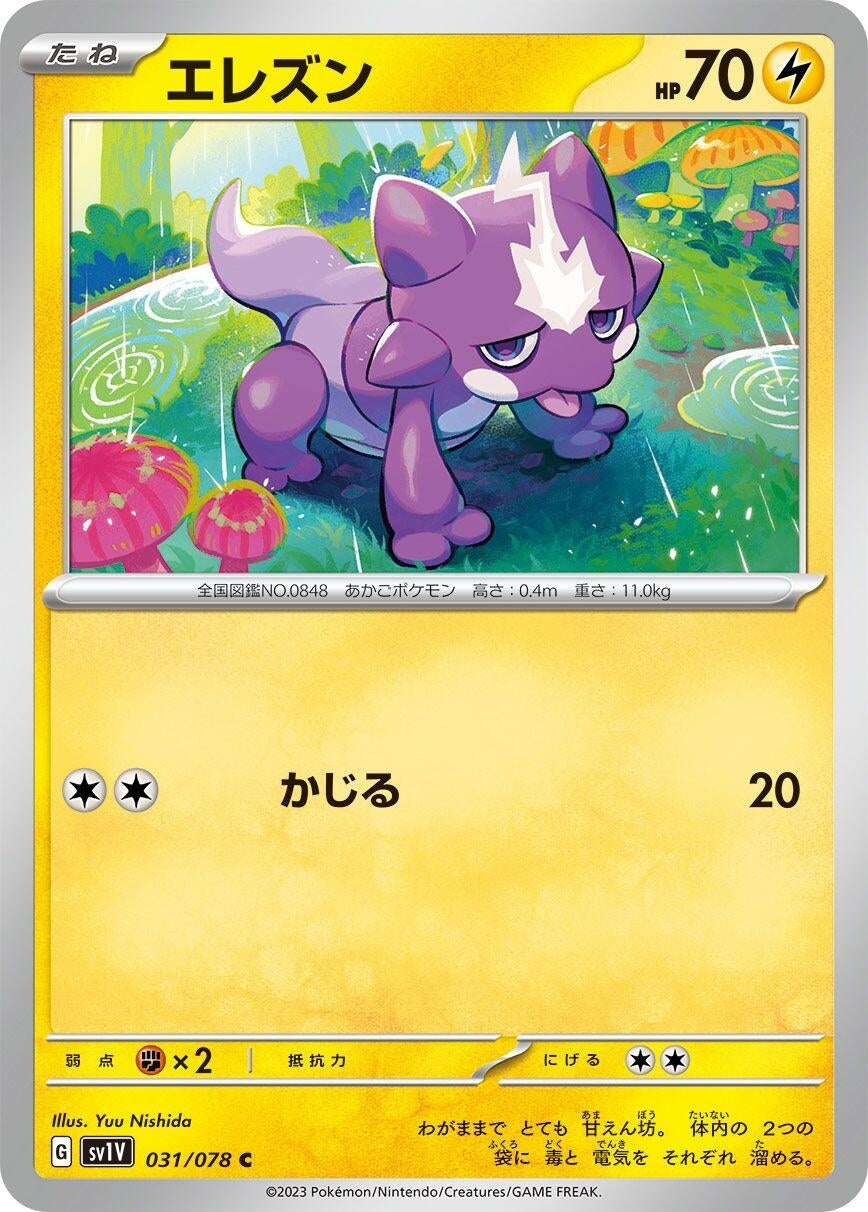 Image for Toxel (SV1V) (031/078) - Pokemon Japan