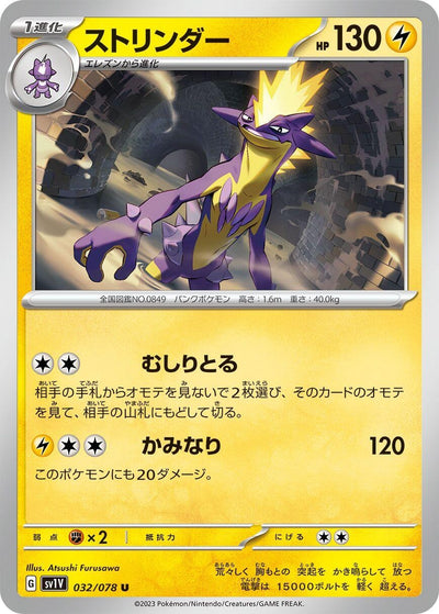 Image for Toxtricity (SV1V) (032/078) - Pokemon Japan