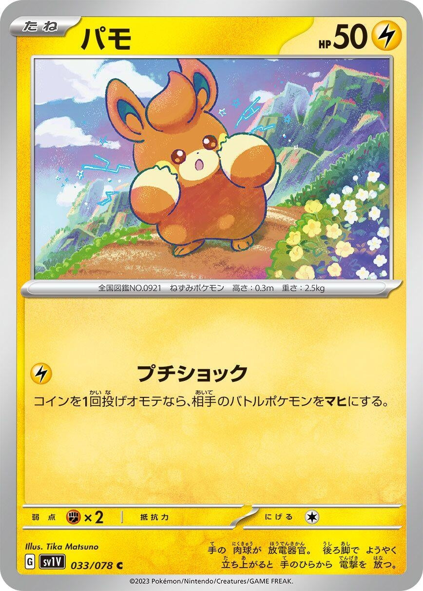 Image for Pawmi (SV1V) (033/078) - Pokemon Japan