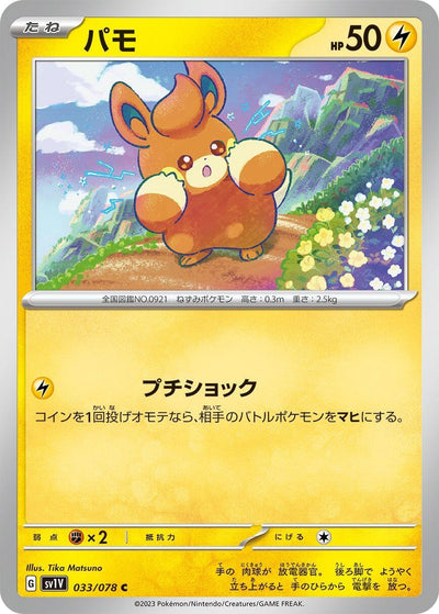 Image for Pawmi (SV1V) (033/078) - Pokemon Japan