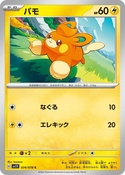 Image for Pawmi (SV1V) (034/078) - Pokemon Japan