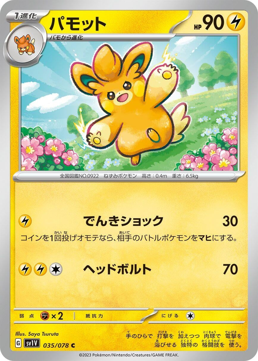 Image for Pawmo (SV1V) (035/078) - Pokemon Japan