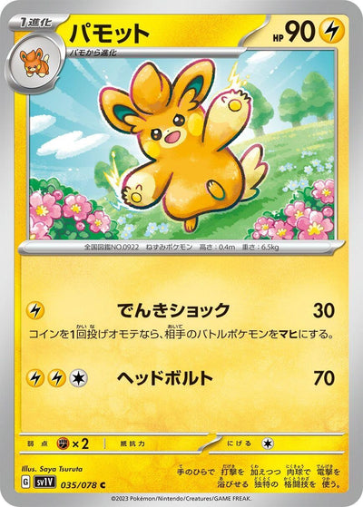 Image for Pawmo (SV1V) (035/078) - Pokemon Japan