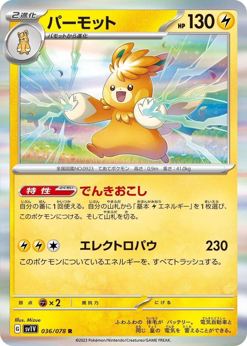 Image for Pawmot (SV1V) (036/078) - Pokemon Japan