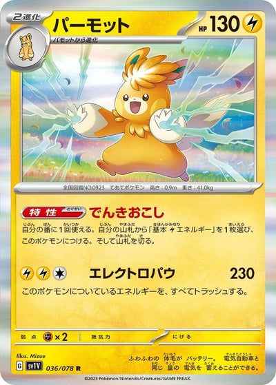 Image for Pawmot (SV1V) (036/078) - Pokemon Japan