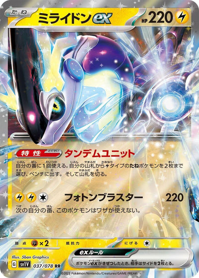 Image for Miraidon ex (SV1V) (037/078) - Pokemon Japan