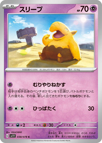 Image for Drowzee (SV1V) (038/078) - Pokemon Japan