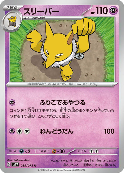 Image for Hypno (SV1V) (039/078) - Pokemon Japan