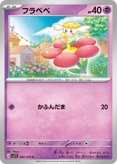 Image for Flabebe (SV1V) (042/078) - Pokemon Japan