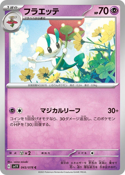 Image for Floette (SV1V) (043/078) - Pokemon Japan