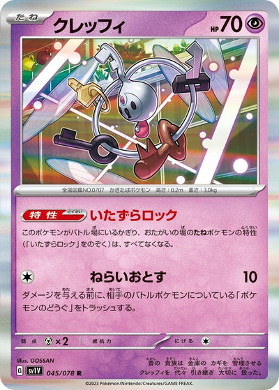 Image for Klefki (SV1V) (045/078) - Pokemon Japan