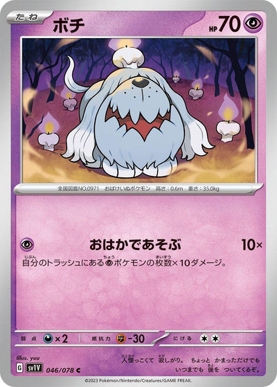Image for Greavard (SV1V) (046/078) - Pokemon Japan