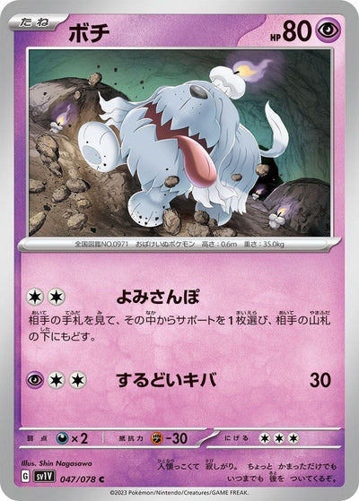 Image for Greavard (SV1V) (047/078) - Pokemon Japan
