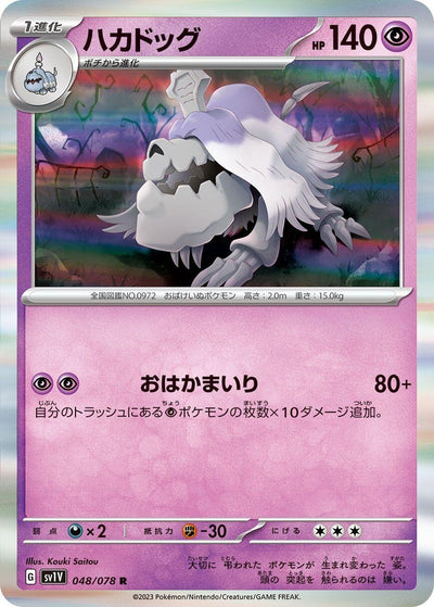 Image for Houndstone (SV1V) (048/078) - Pokemon Japan