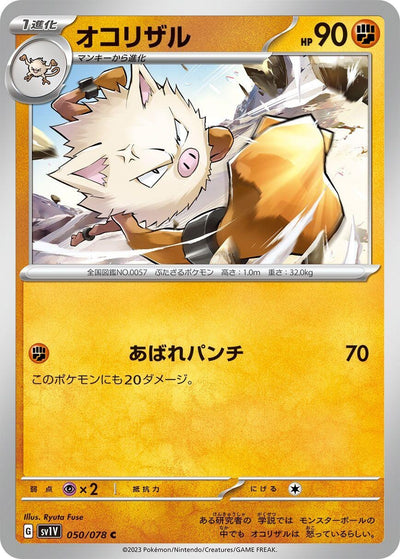 Image for Primeape (SV1V) (050/078) - Pokemon Japan