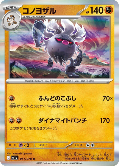 Image for Annihilape (SV1V) (051/078) - Pokemon Japan