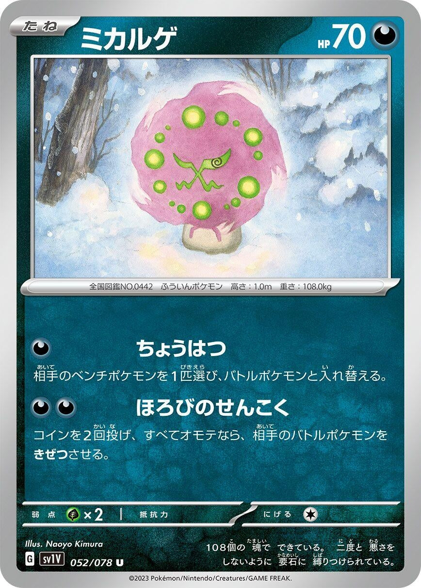 Image for Spiritomb (SV1V) (052/078) - Pokemon Japan