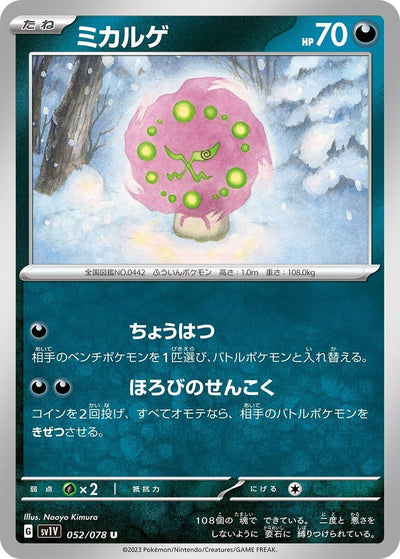 Image for Spiritomb (SV1V) (052/078) - Pokemon Japan