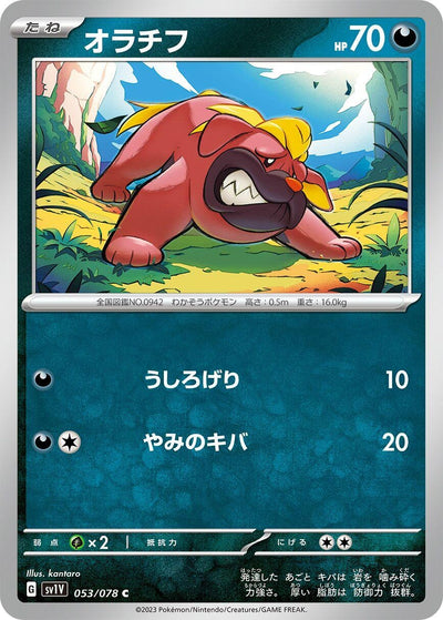 Image for Maschiff (SV1V) (053/078) - Pokemon Japan