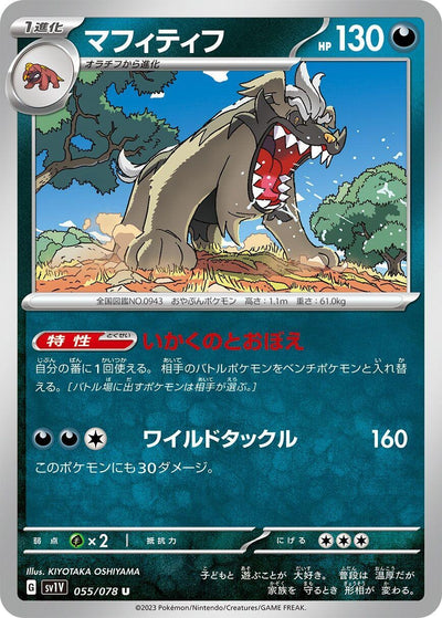 Image for Mabosstiff (SV1V) (055/078) - Pokemon Japan
