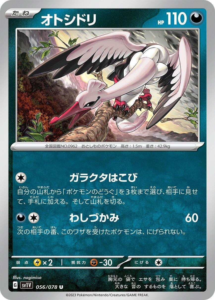 Image for Bombirdier (SV1V) (056/078) - Pokemon Japan