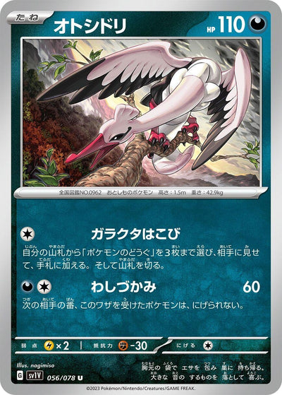 Image for Bombirdier (SV1V) (056/078) - Pokemon Japan