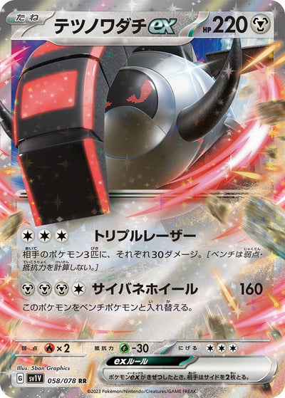Image for Iron Treads ex (SV1V) (058/078) - Pokemon Japan