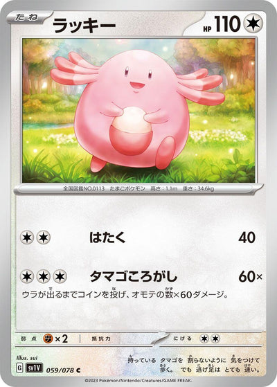 Image for Chansey (SV1V) (059/078) - Pokemon Japan