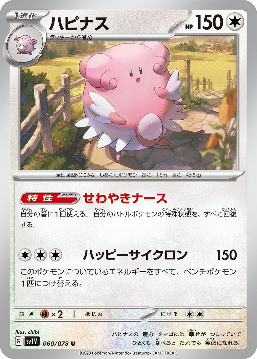 Image for Blissey (SV1V) (060/078) - Pokemon Japan