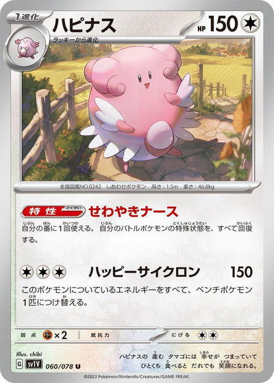 Image for Blissey (SV1V) (060/078) - Pokemon Japan