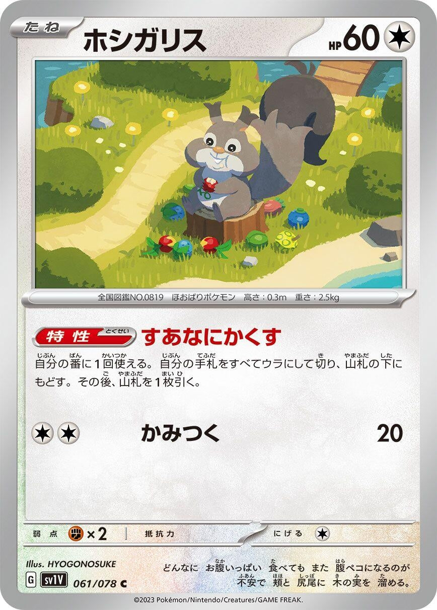 Image for Skwovet (SV1V) (061/078) - Pokemon Japan