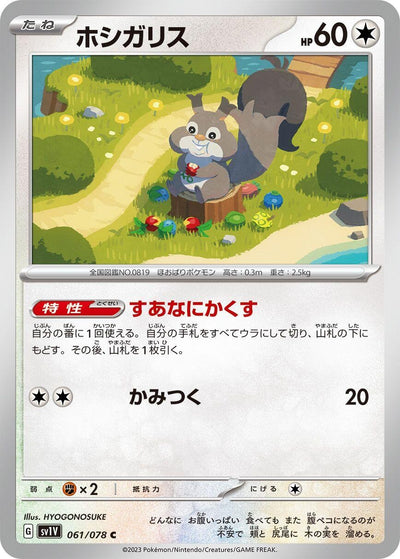 Image for Skwovet (SV1V) (061/078) - Pokemon Japan