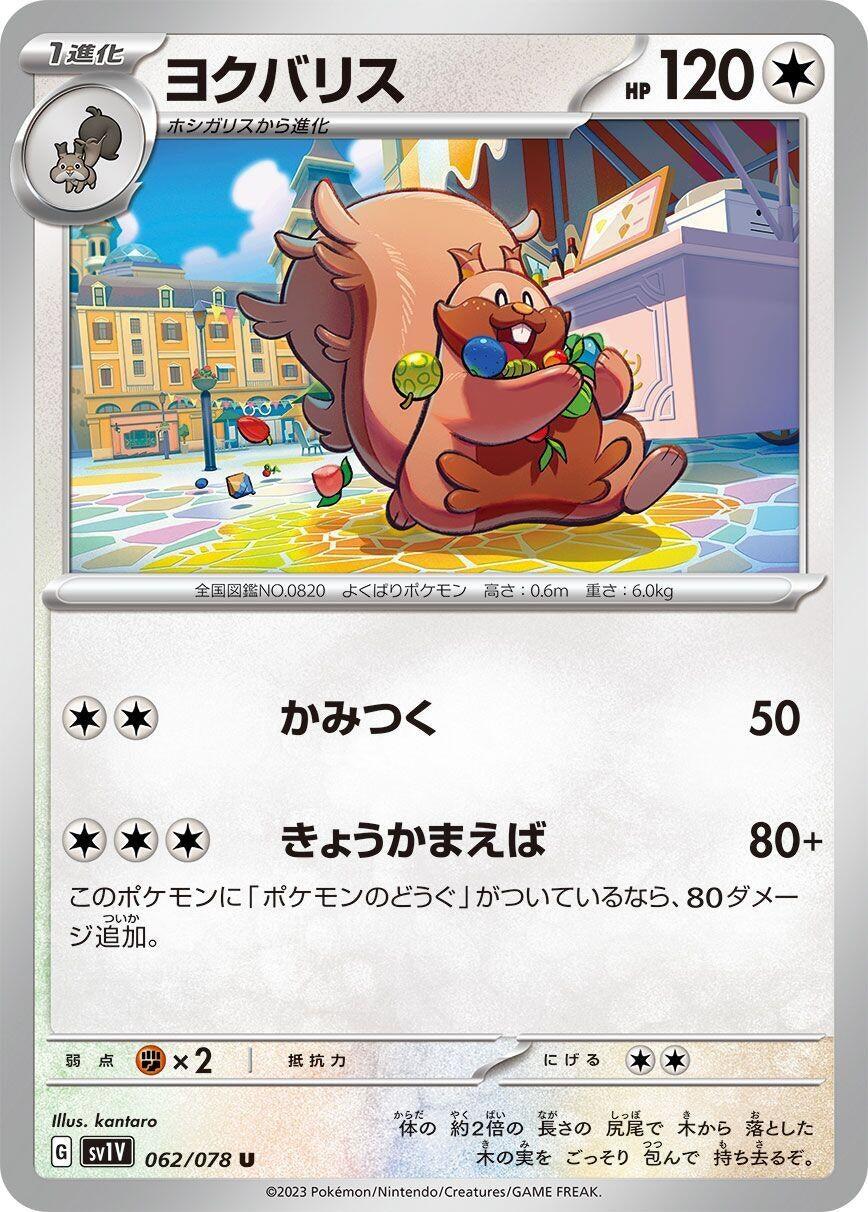 Image for Greedent (SV1V) (062/078) - Pokemon Japan