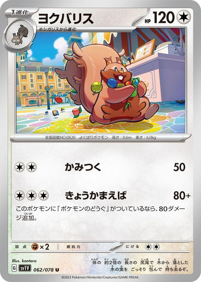 Image for Greedent (SV1V) (062/078) - Pokemon Japan
