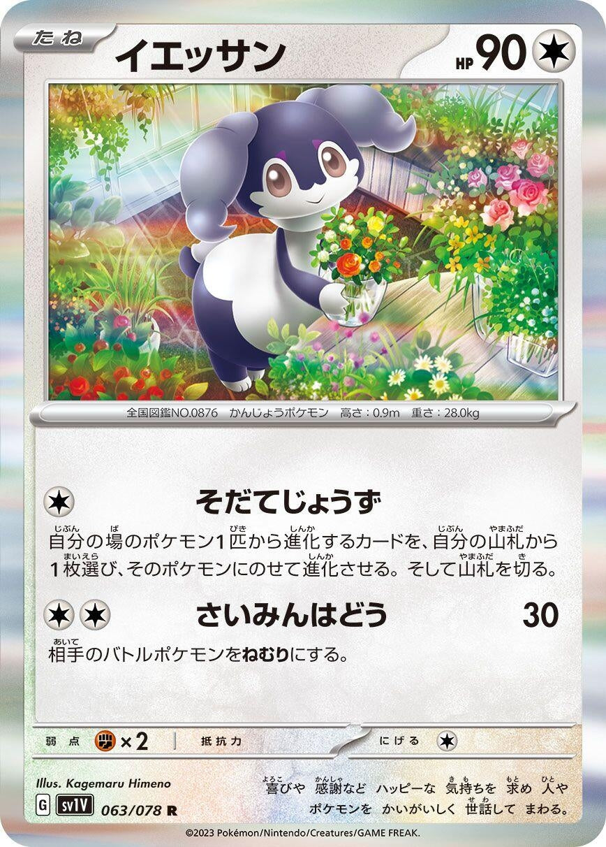 Image for Indeedee (SV1V) (063/078) - Pokemon Japan