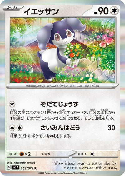 Image for Indeedee (SV1V) (063/078) - Pokemon Japan